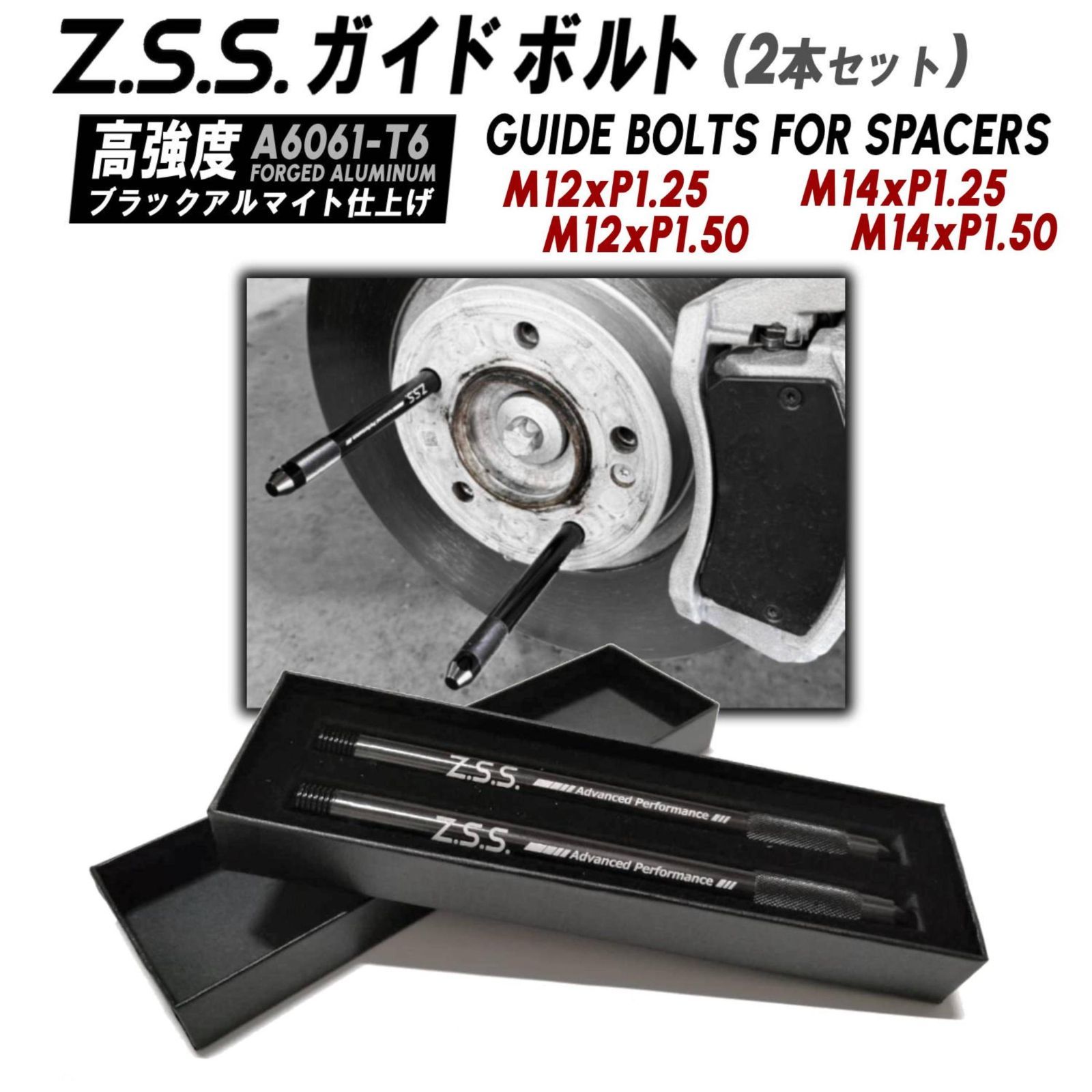 Z.S.S. AP ガイドボルト セッティングボルト 【 M12xP1.25 M12xP1.50 