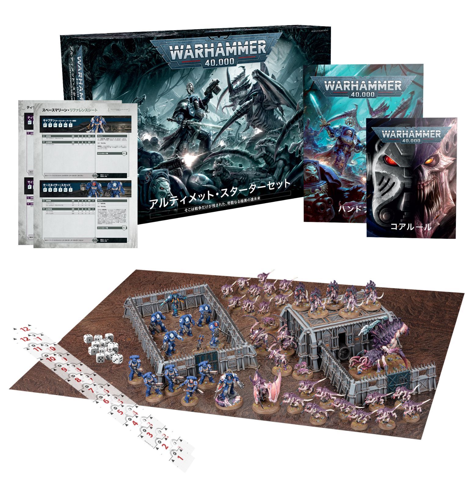 ウォーハンマー ウォーハンマー40000 アルティメット スターターセット 日本語版 WARHAMMER 40000 ULTIMATE STARTER SET JPN