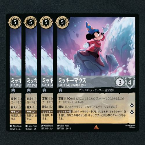 ロルカナ日本語版　ミッキーマウス「きまぐれな魔法使い」 LORCANA ロルカナ ミッキーマウス きまぐれな魔法使い 魔法の