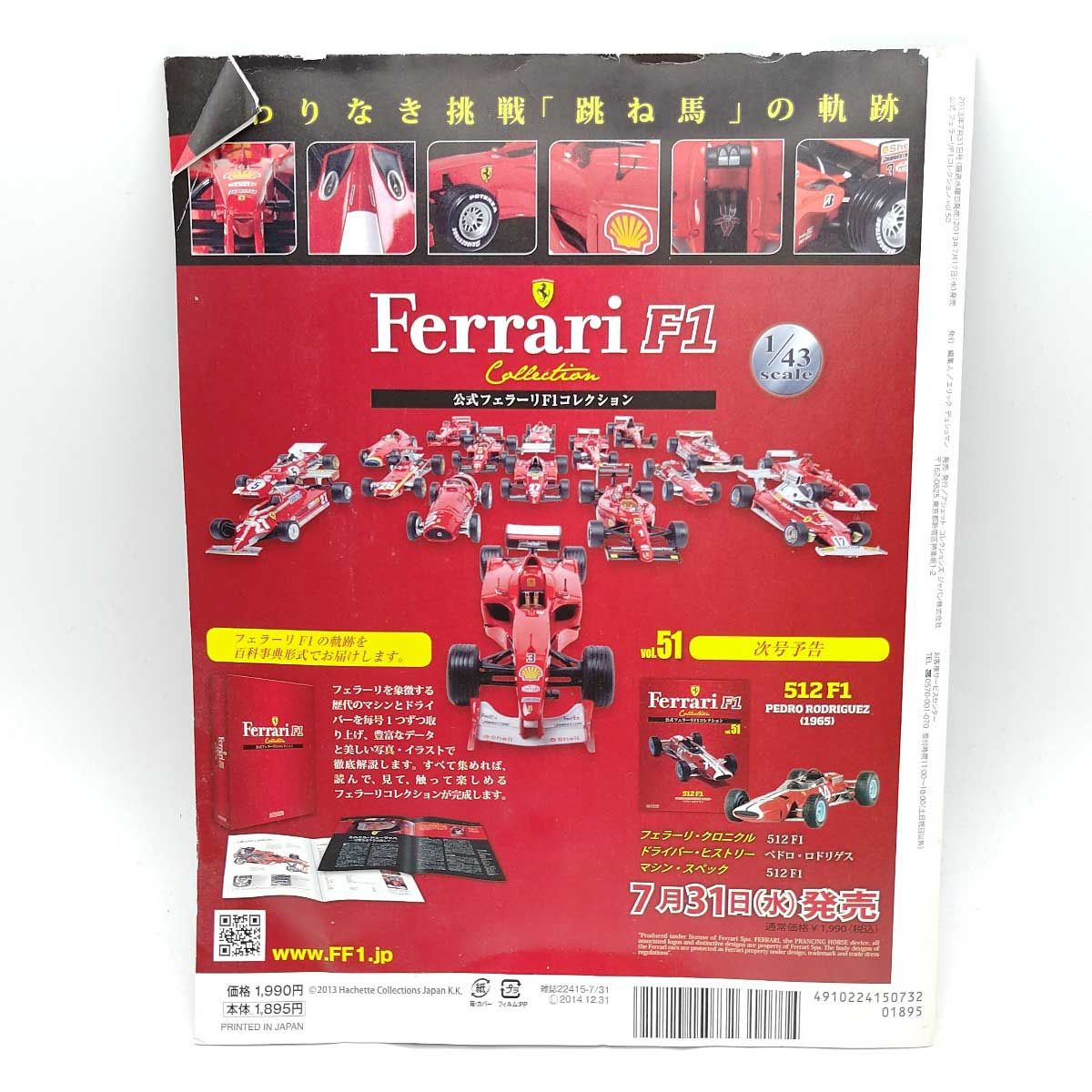 フェラーリF1ビッグスケールコレクション 1/24 F310B '97アーバイン フェラーリF1ビッグスケールコレクション 1/24 F310B '97