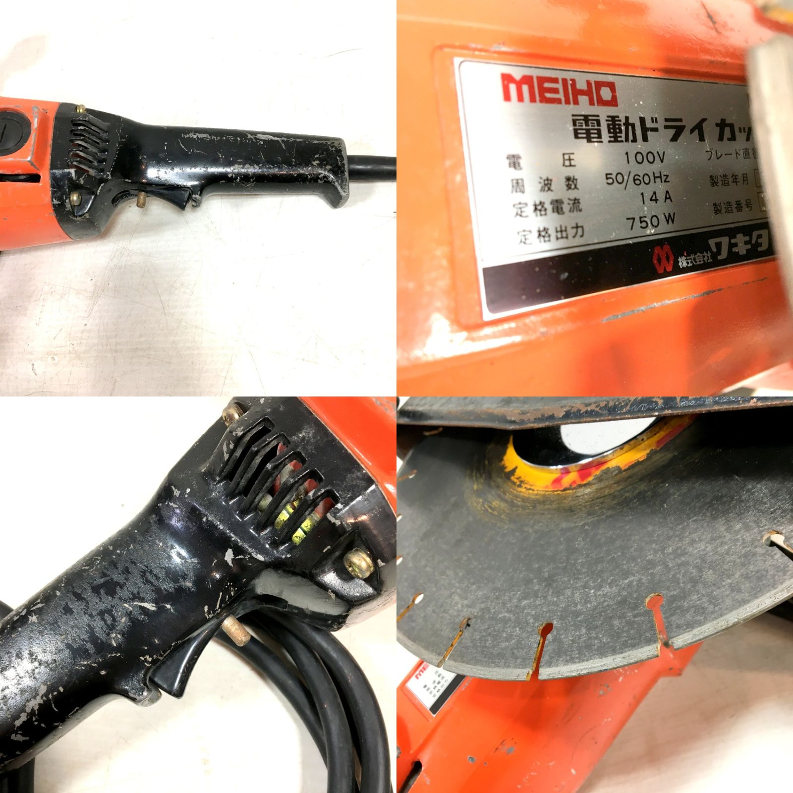 電動ドライカッター