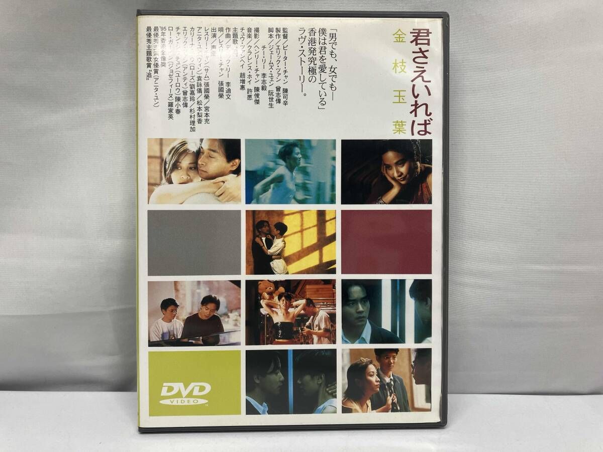 DVD DVD 君さえいれば 金枝玉葉
