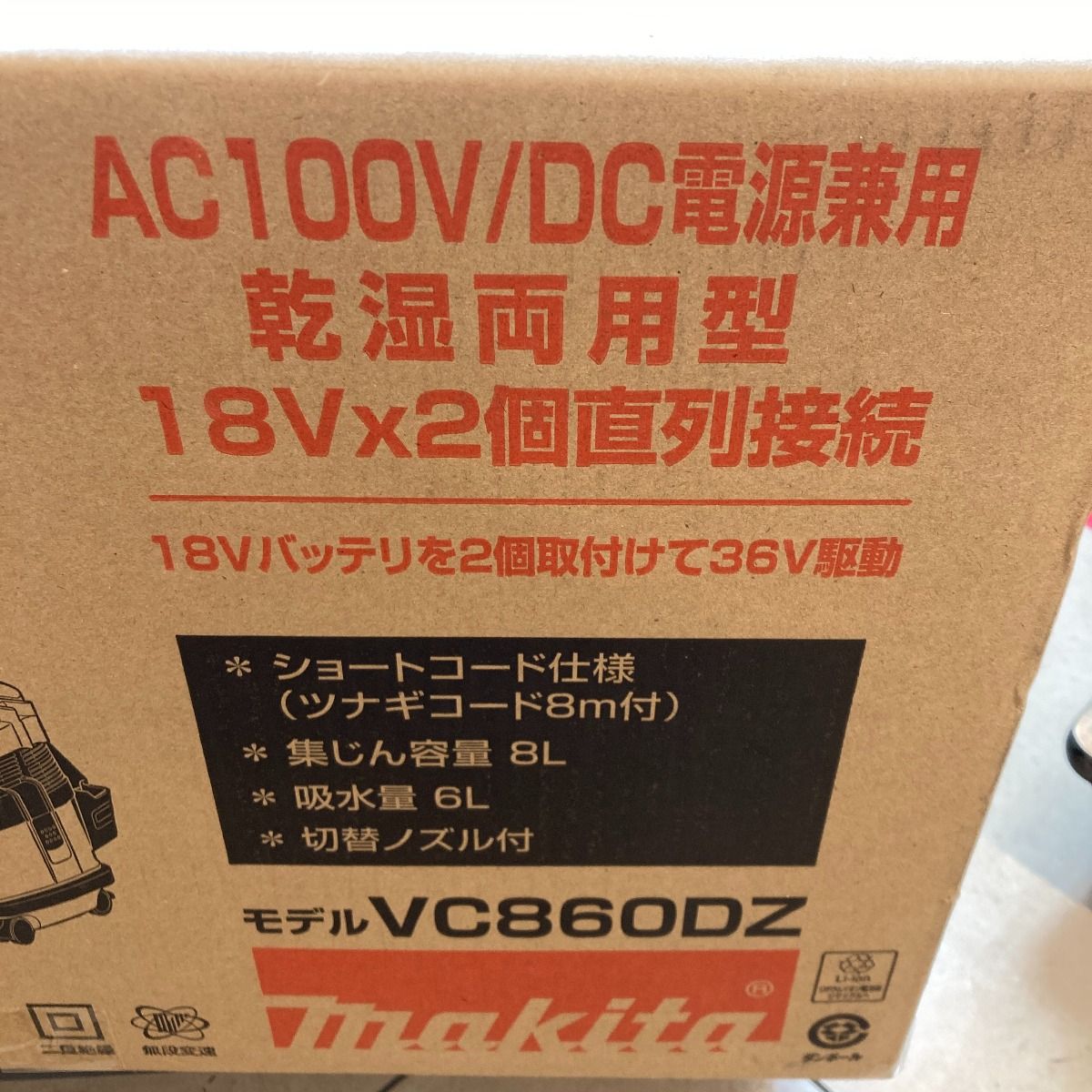 MAKITA マキタ 18V+18V 充電式ハイブリッド集じん機 ※バッテリ、充電器は付属しません。 VC860DZ - メルカリ