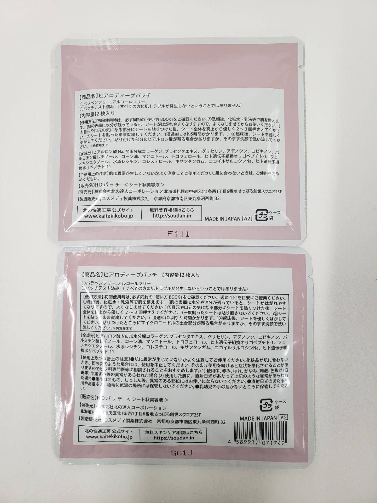 【専用出品】HYALO DEEP PATCH 3個セット Amazon.co.jp: 『ヒアロディープパッチ』×『ミケンディープ