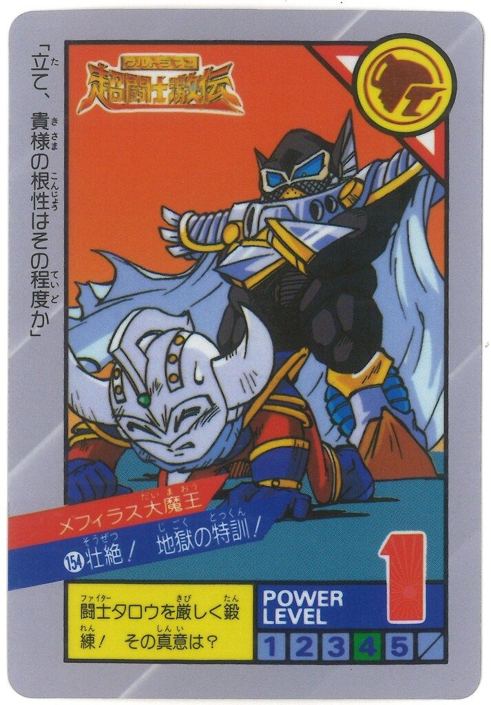 バンダイ ウルトラマン超闘士/スーパーバトル 4弾(隠しキラ) 壮絶!地獄の特訓! 154