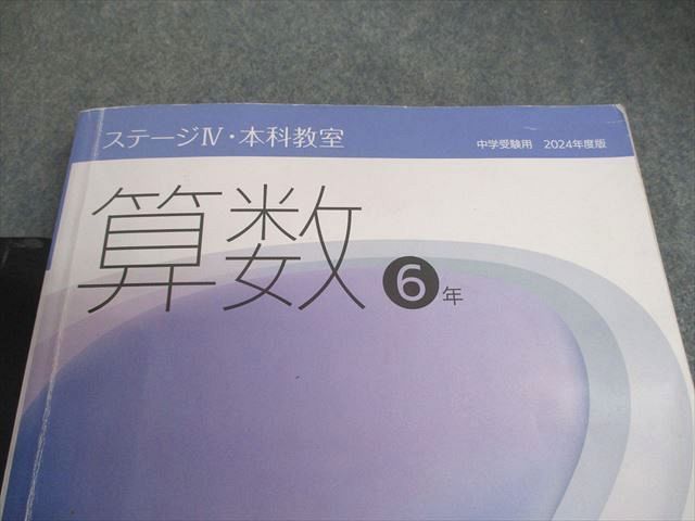 日能研 小6 中学受験用 2024年度版 本科教室/栄冠への道/合格力完成教室 国語/算数/理科/社会 通年セット 16冊★ 278L2D 日能研 小6 中学受験用 2024年度版 栄冠への道/合格力完成教室
