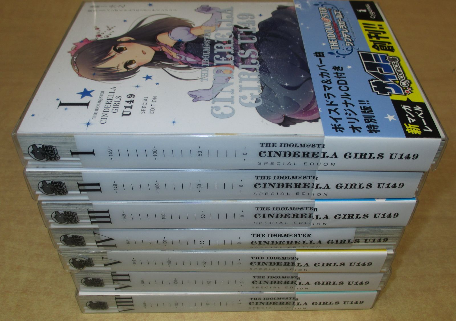 アイドルマスター シンデレラガールズ U149』全19巻セット 特別版7冊