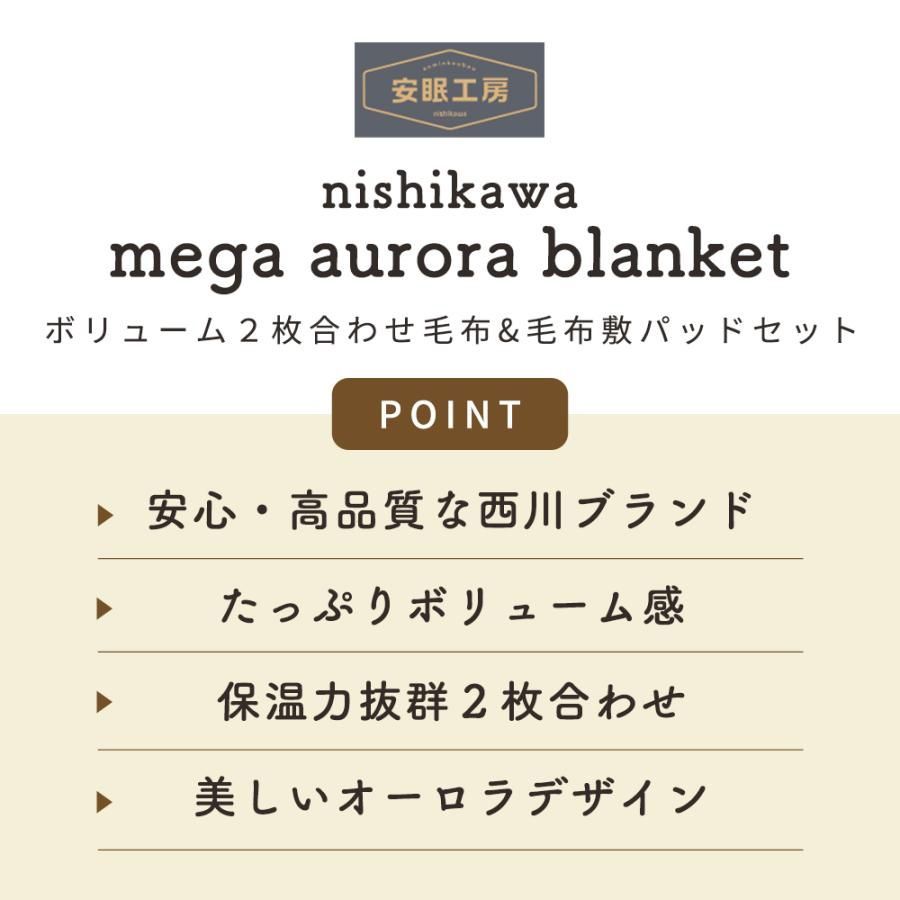 2枚合わせマイヤー毛布＆敷きパッド