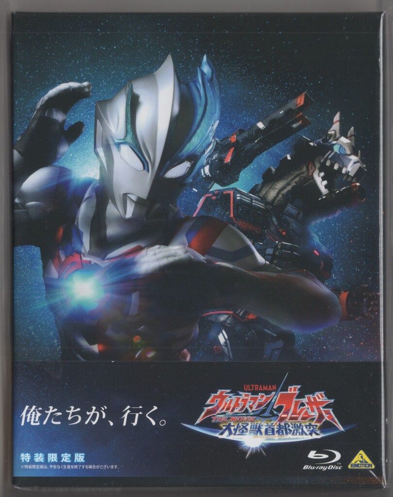 特撮Blu-ray ウルトラマンブレーザー THE MOVIE 大怪獣首都激突
