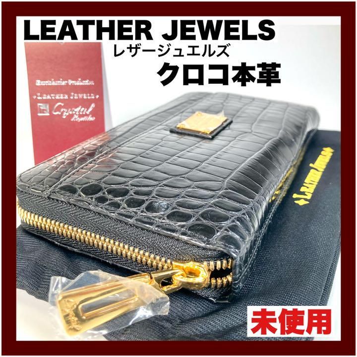 折り財布leather jewels クロコダイル JRA認定 バニラ折財布 未使用