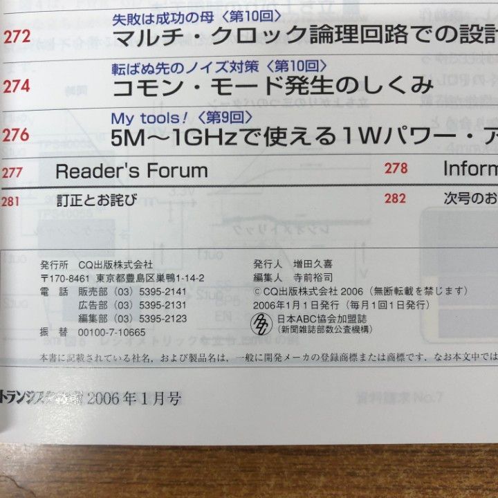 □01)【同梱不可】トランジスタ技術 2006年・2007年 全24巻+別冊