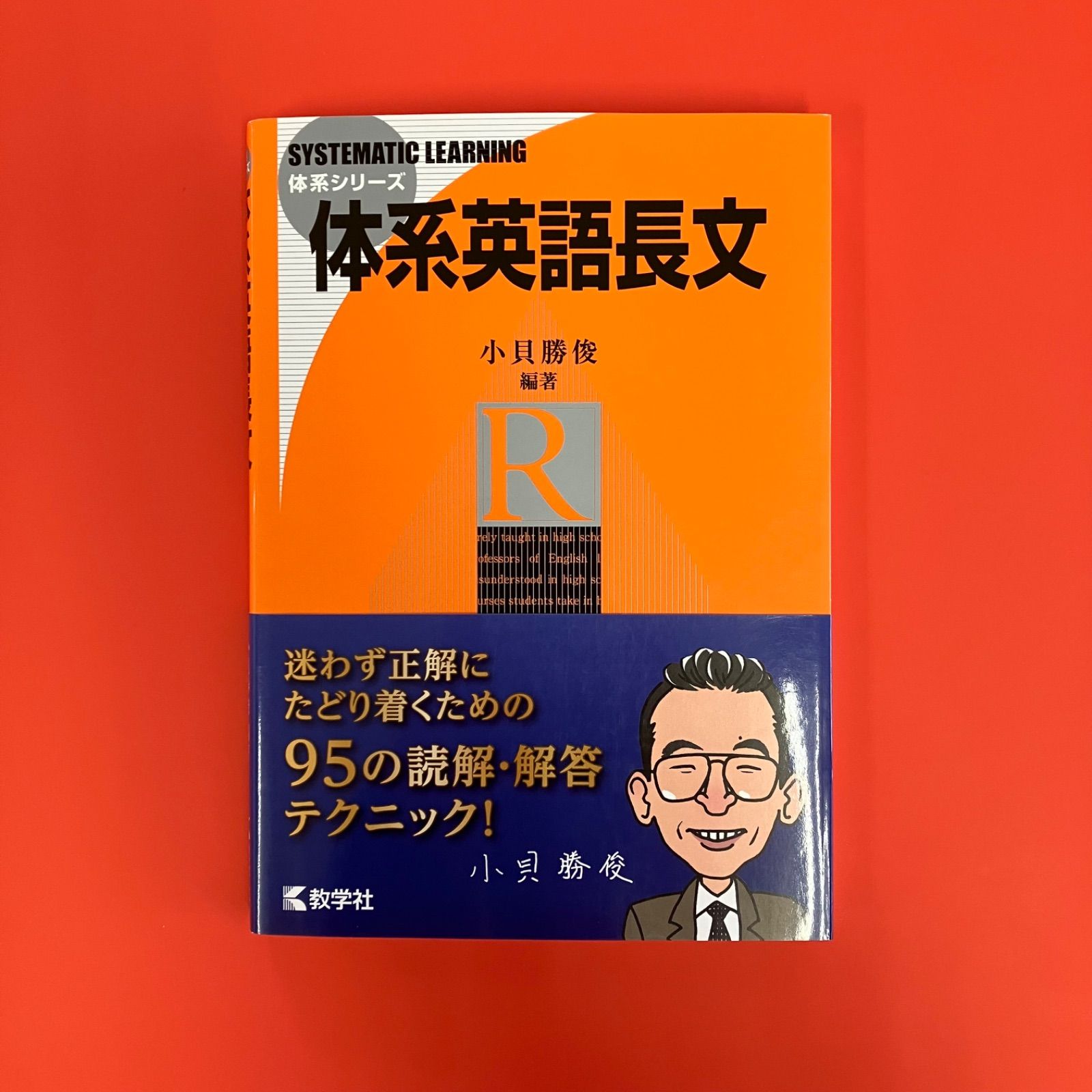 体系シリーズ 体系英語長文 ym_a16_2958 - メルカリ