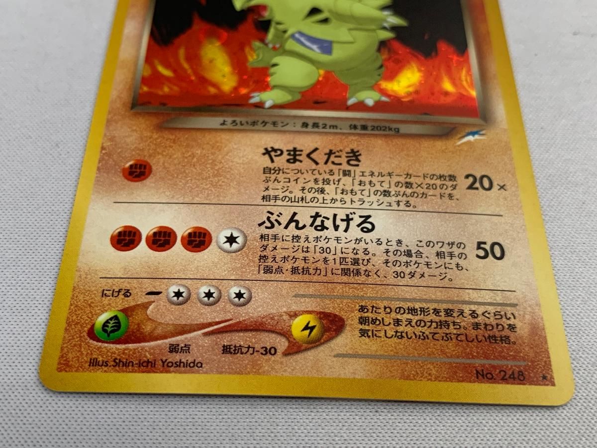 わるいバンギラス LV.47 ★ [旧裏面] No.248 闇、そして光へ… 傷有り ポケモンカード ポケカ わるいバンギラス LV.47 ☆ [旧裏面] No.248 闇、そして光へ… 傷