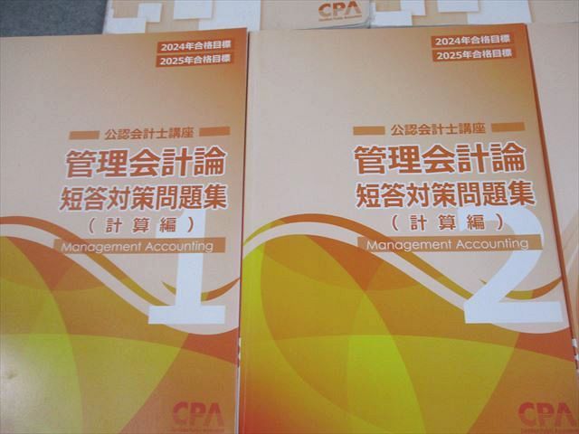 CPA会計学院 公認会計士試験 監査論 短答対策講義 松本レジュメ1～3/