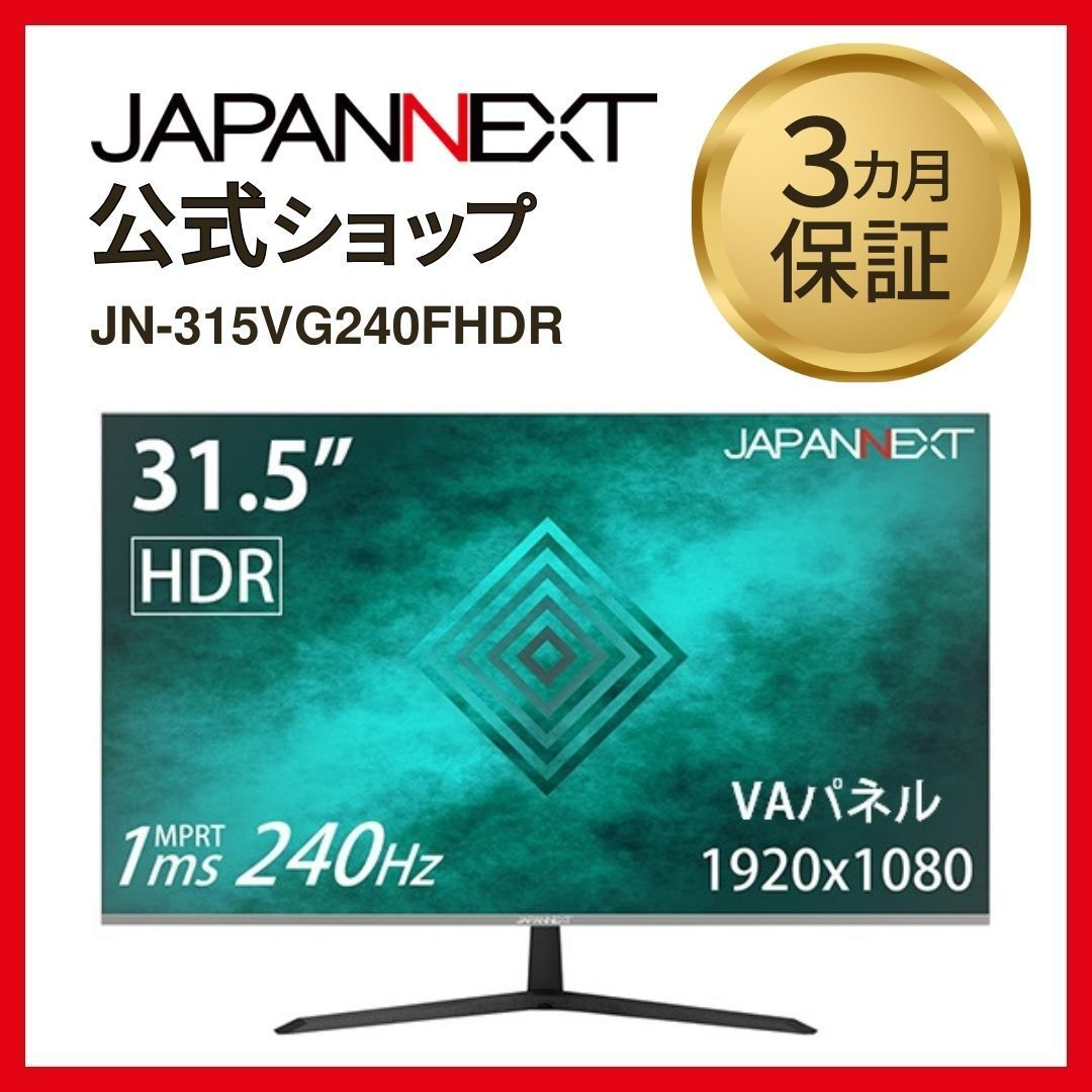 JAPANNEXT JN-315VG240FHDR 液晶モニター 31.5インチ ゲーミングモニター 液晶ディスプレイ 4589511172315lo  - メルカリ