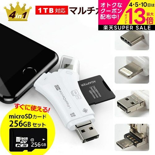 マイクロSDカード セット 256GB スマホ SD カードリーダー スマホ データー バックアップ マルチカードリーダー SDカード カメラリーダー microSDカード iPhone 写真 バックアップ USBメモリー メモリーカード 写真 保存 転送 デ