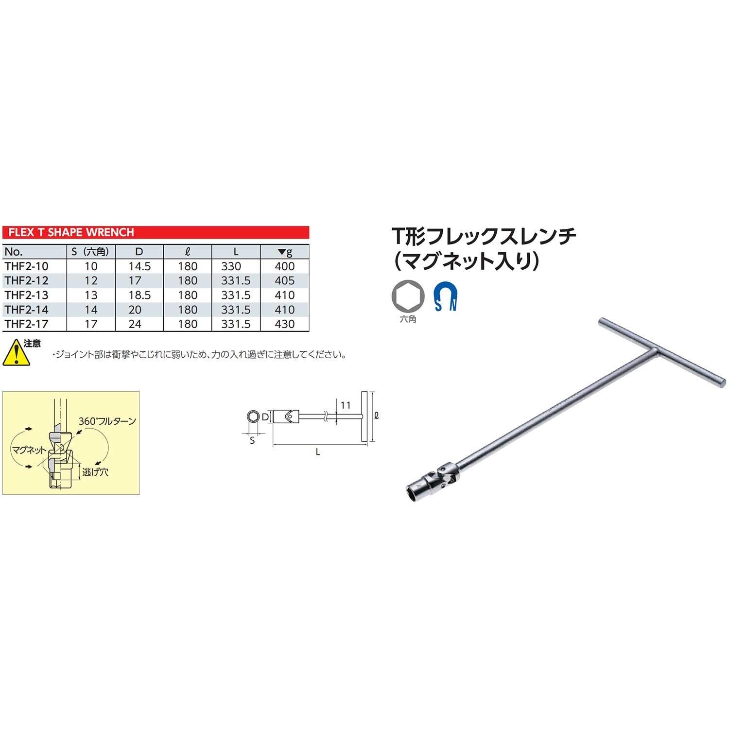 KTC T形フレックスレンチ マグネット入り THF2-12