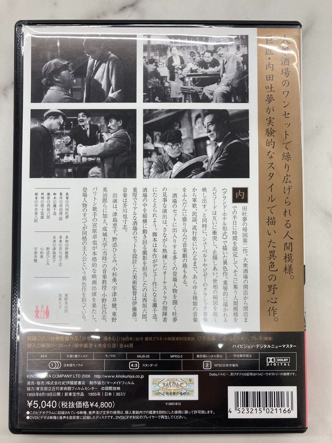 たそがれ酒場 DVD 津島恵子 内田吐夢 (監督) 野添ひとみ - メルカリ