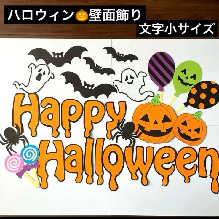 壁面飾り 秋 ハロウィン 文字入り 生地 Saki's factory☆ 通販