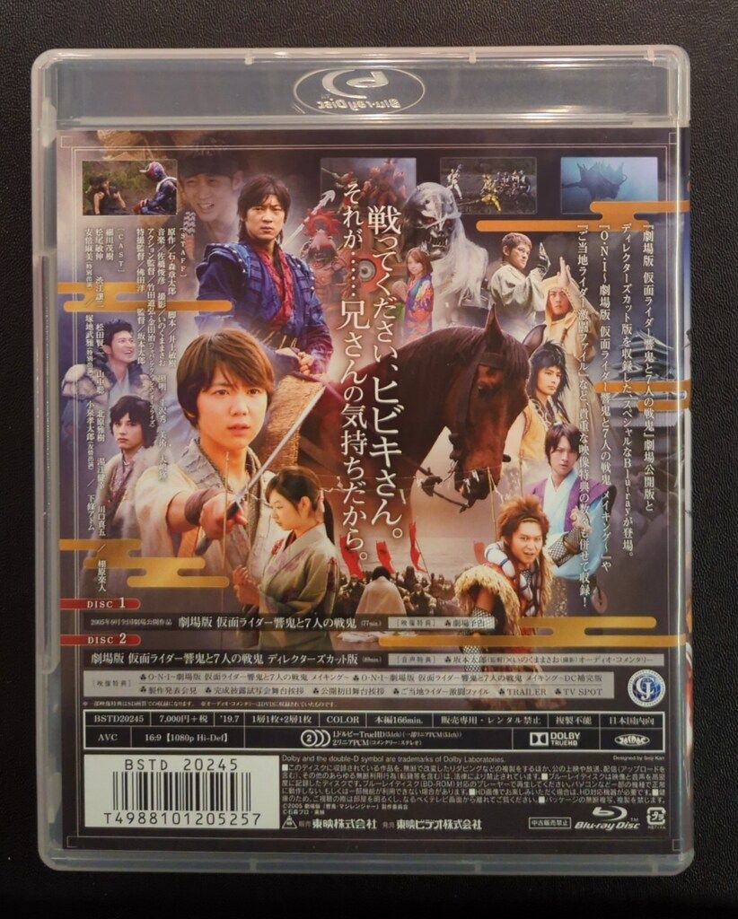 特撮Blu-ray 仮面ライダー響鬼 THE MOVIE コンプリートBlu-ray - メルカリ 
