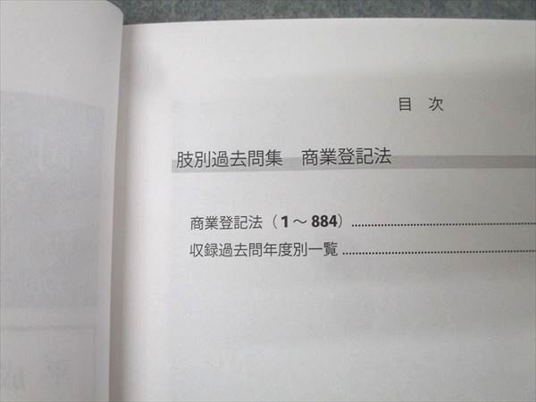 アガルートアカデミー 司法書士試験 肢別過去問集 平成元年～令和