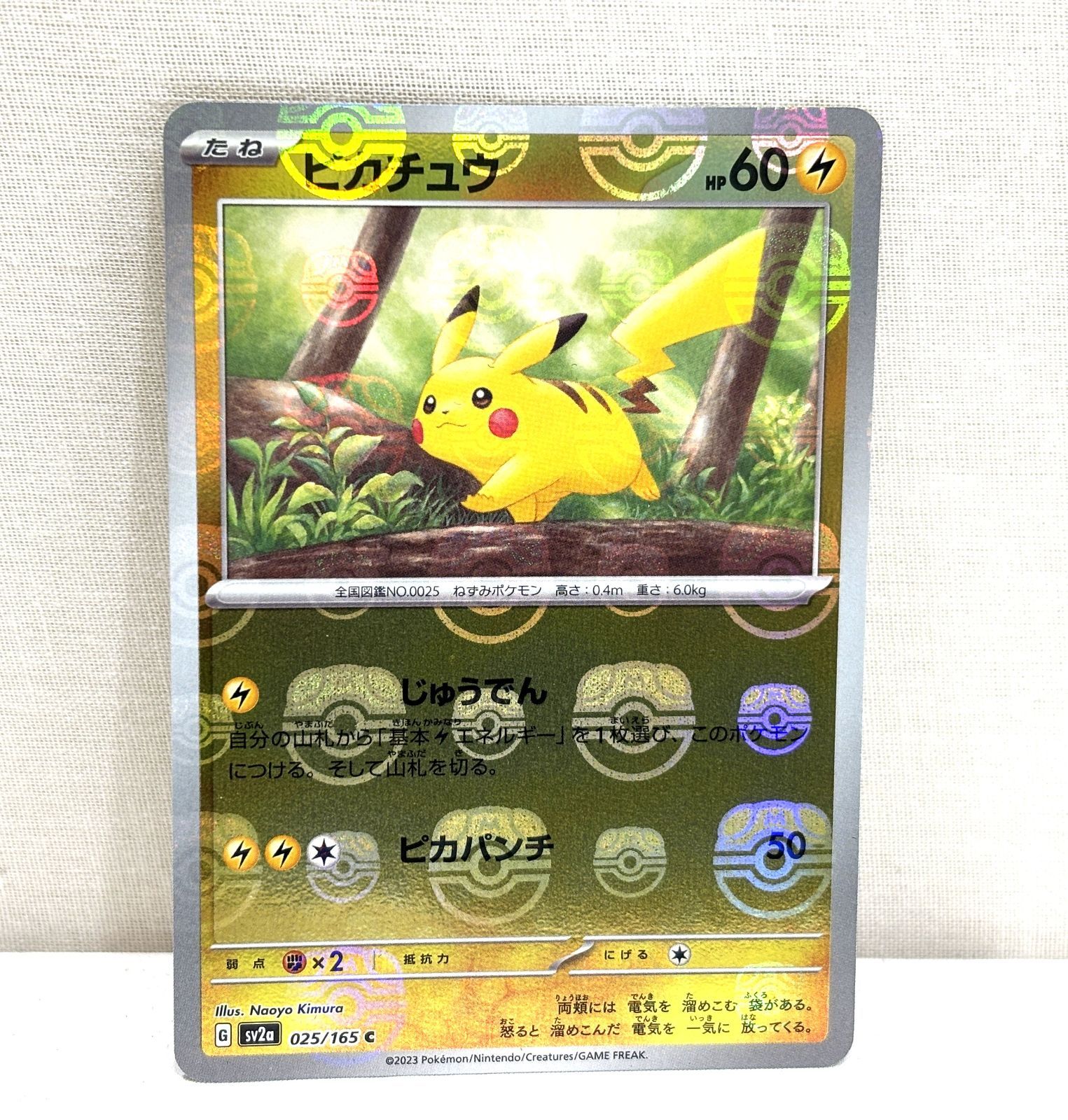 【PSA10】ピカチュウ マスボミラー ポケモンカード151 025/165 ピカチュウ マスボミラー 025/165 ポケモンカード 151【PSA10】