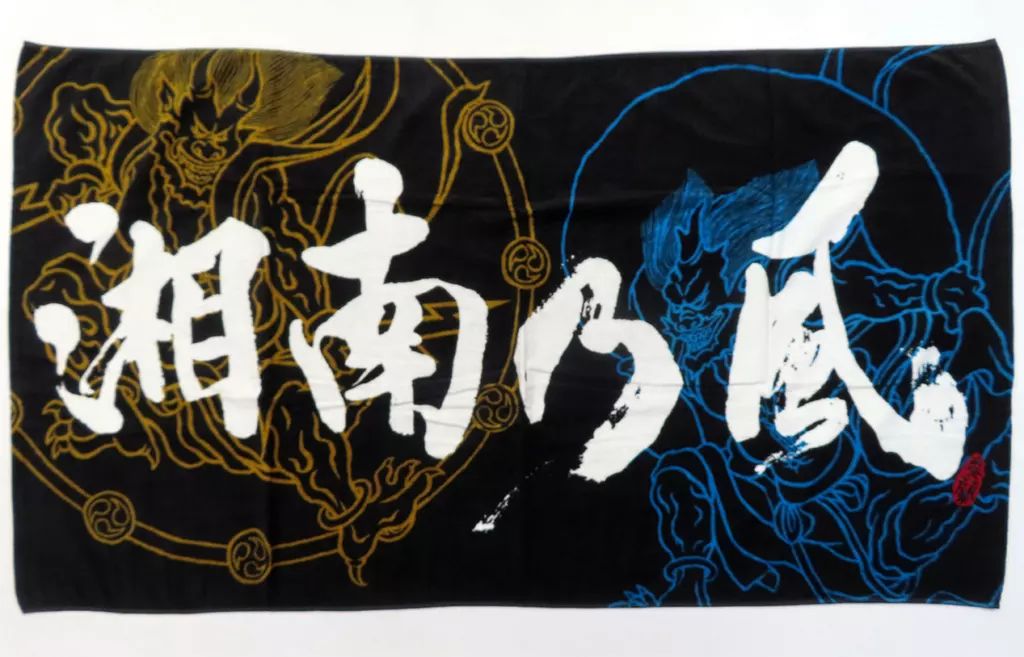 02 湘南乃風 風神雷神 バスタオル 未使用