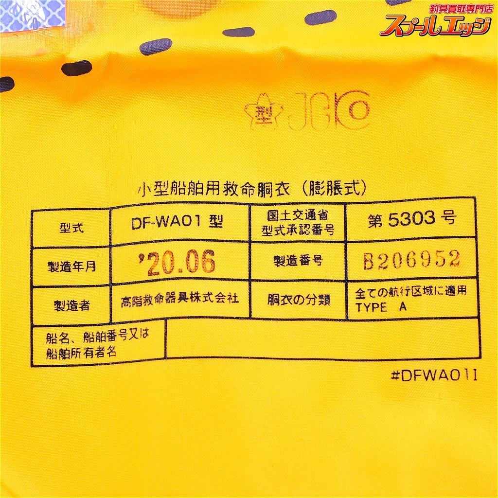 ウエストタイプ タイプA