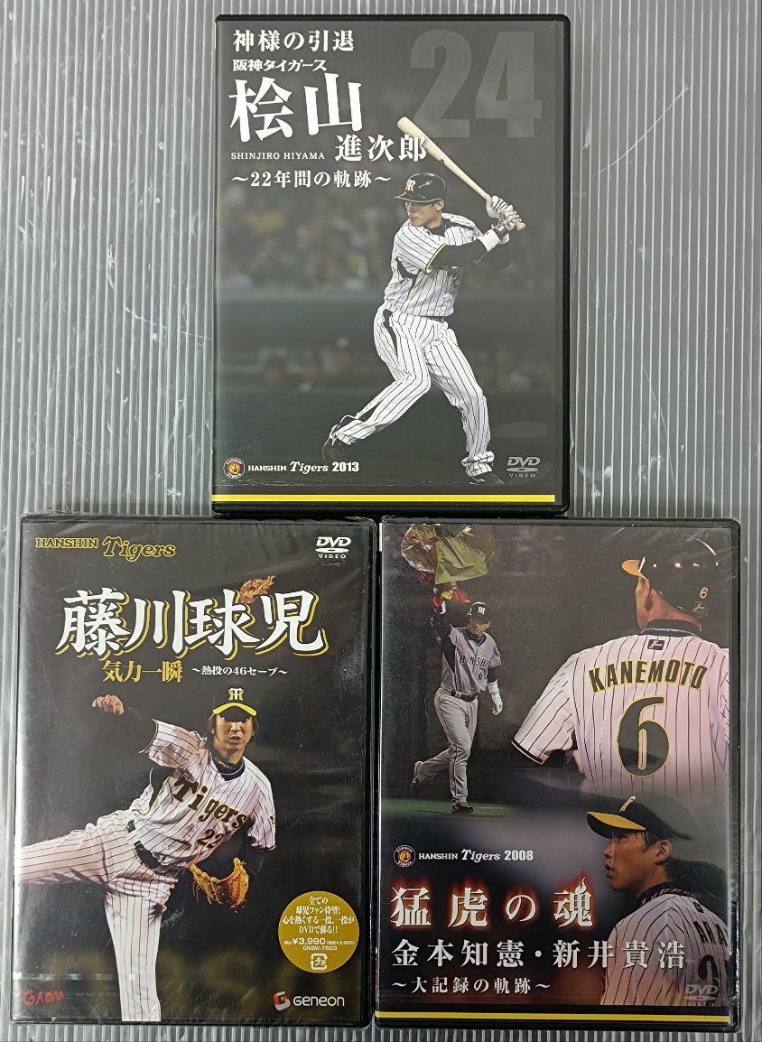 阪神タイガースDVD】猛虎の魂 金本知憲・新井貴浩 大記録の軌跡 ☆おまけ付-