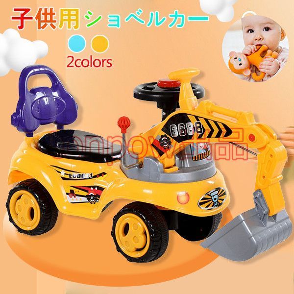 幼児 赤ちゃん 出産祝い 誕生日プレゼント 乗用玩具 ショベル 室内 ショベルカー 子供用ショベルカー 乗って遊べる 砂遊び