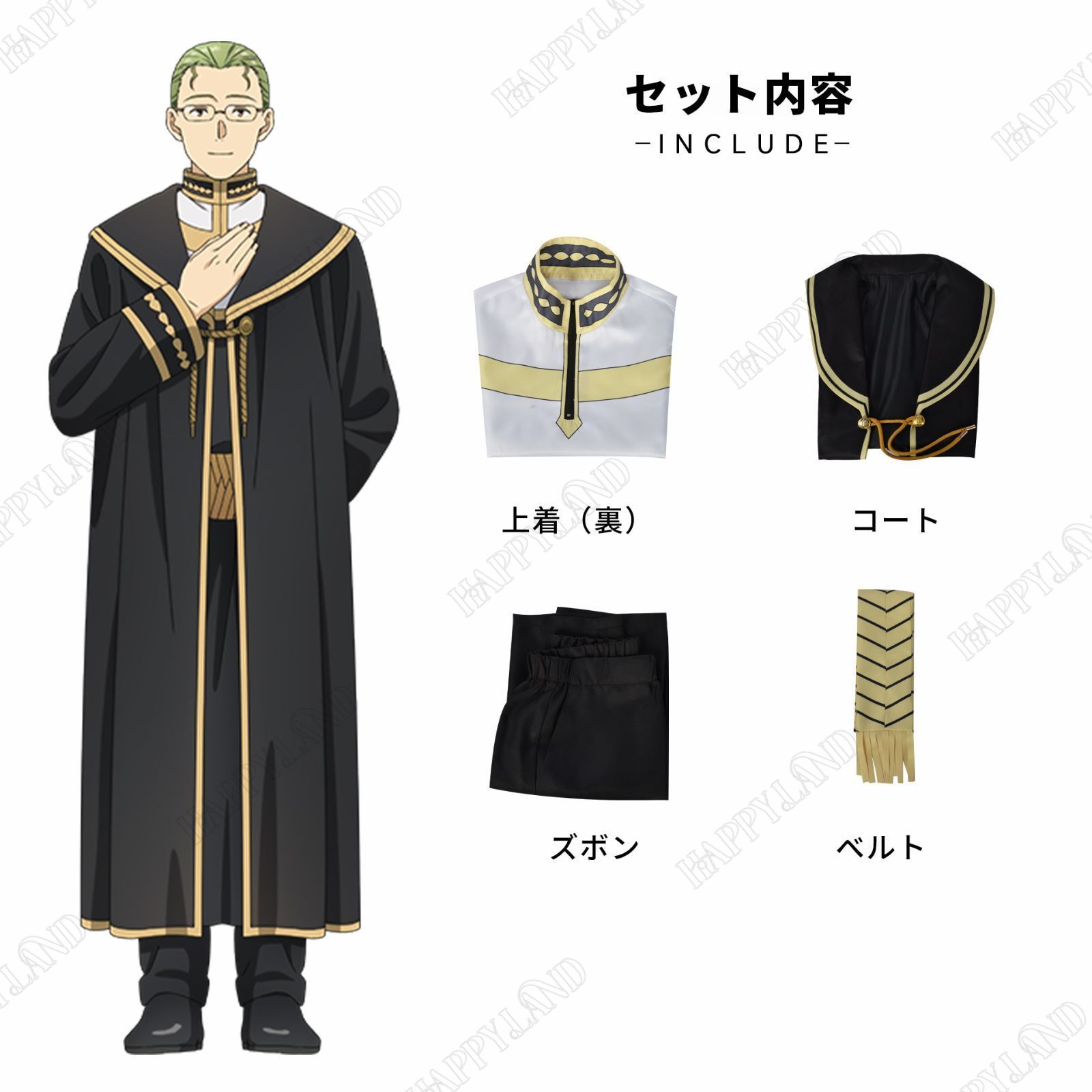 ハイター コスプレ衣装