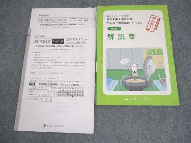 RDC管理栄養士センター 第38回 管理栄養士国家試験対策 第2回