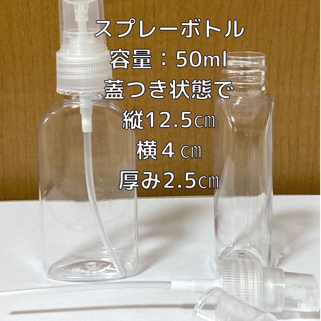 霧吹き スプレーボトル 携帯用 50ml アルコール対応 - 生活雑貨