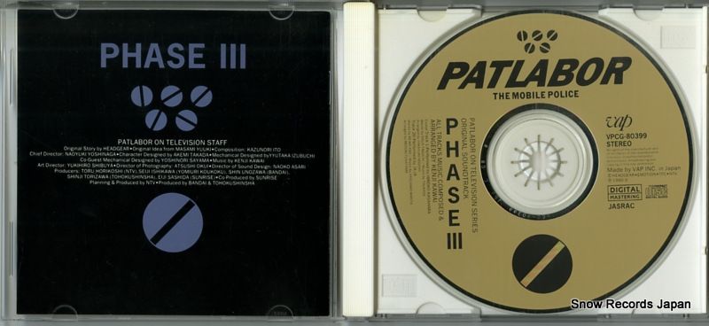 CD】川井憲次 機動警察パトレイバー「フェイズ3」 VPCG-80399