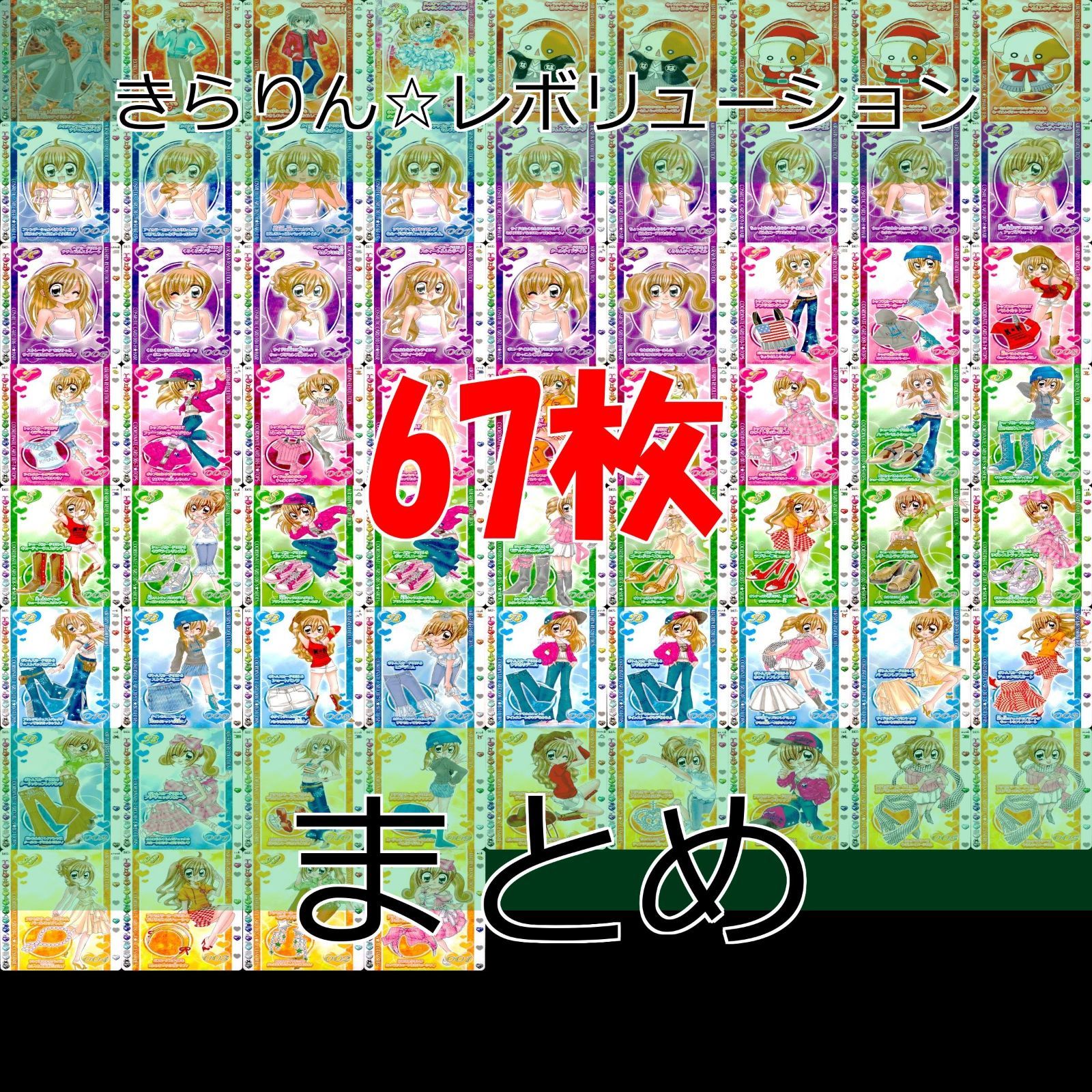 カード きらりん☆レボリューション PR プロモ 非売品 きらりん