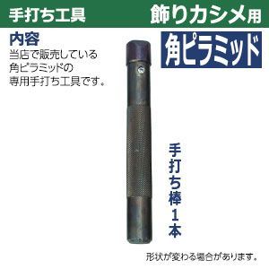 手打ち工具 焼入れ
