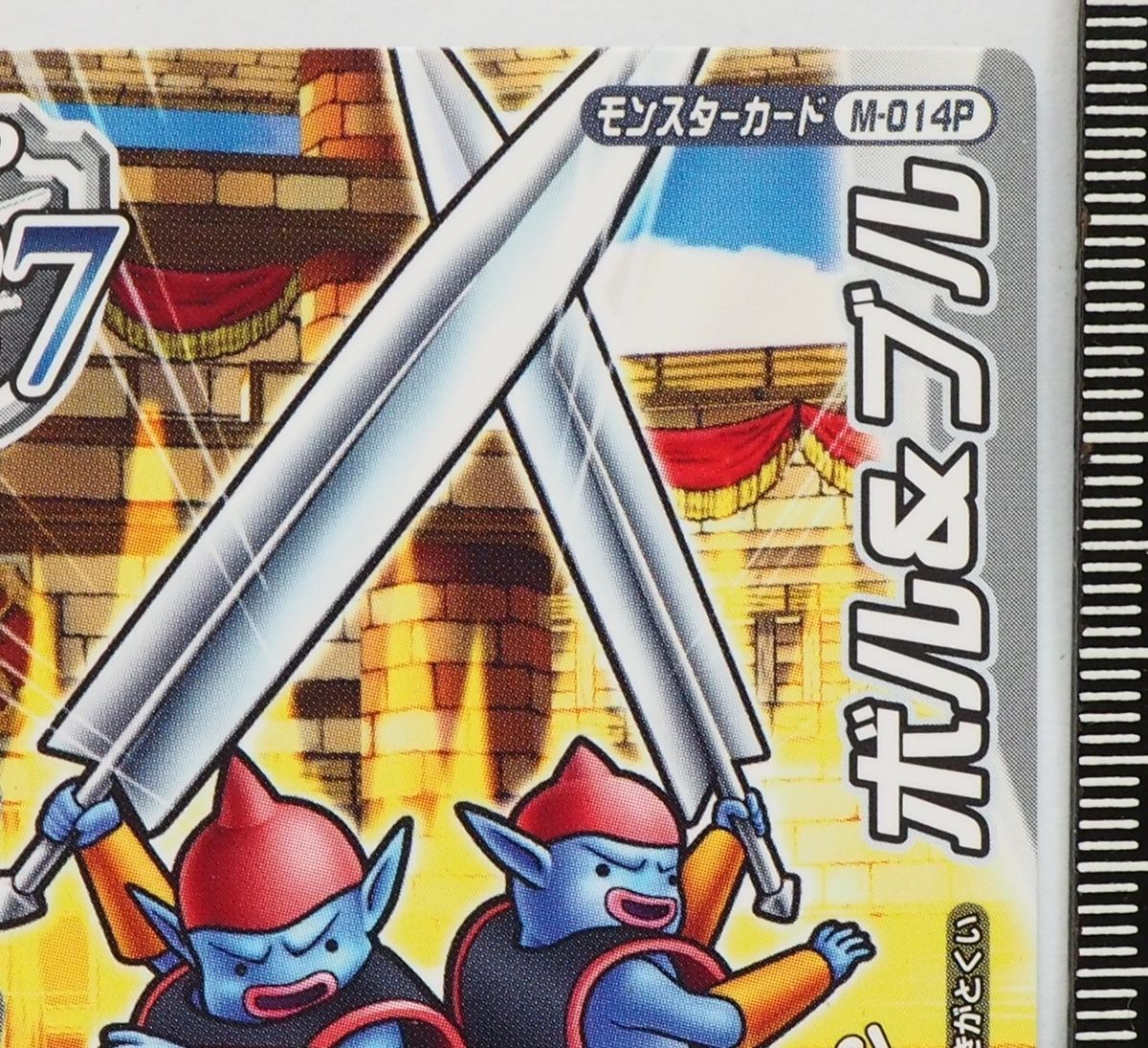 ドラゴンクエスト モンスターバトルロード【バル＆ブル】M-014P