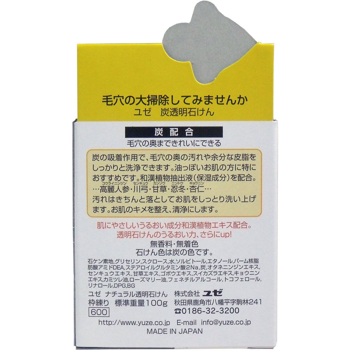 ユゼ 炭透明石けん 無香料・無着色 １００ｇ スキンケア 肌 美容液 クリーム 化粧水 ベジー VEZY メルカリ