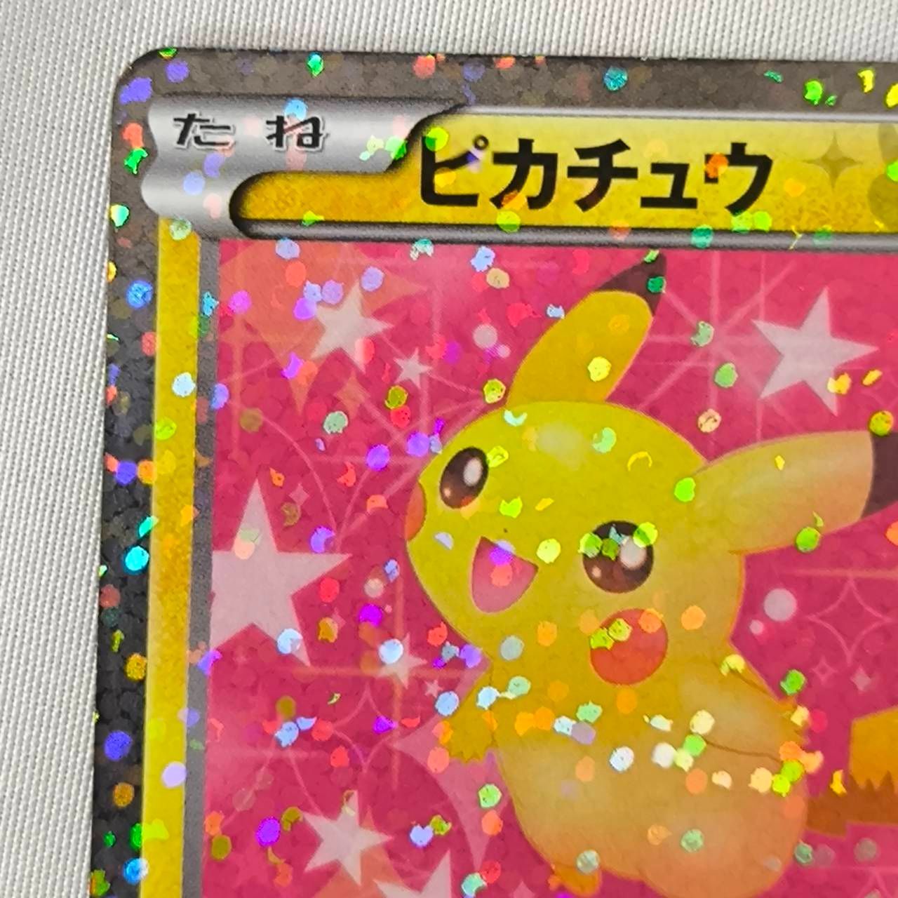 ホロ ピカチュウ シャイニーコレクション　ポケモンカード ポケモンカード ピカチュウ SC シャイニーコレクション 1st