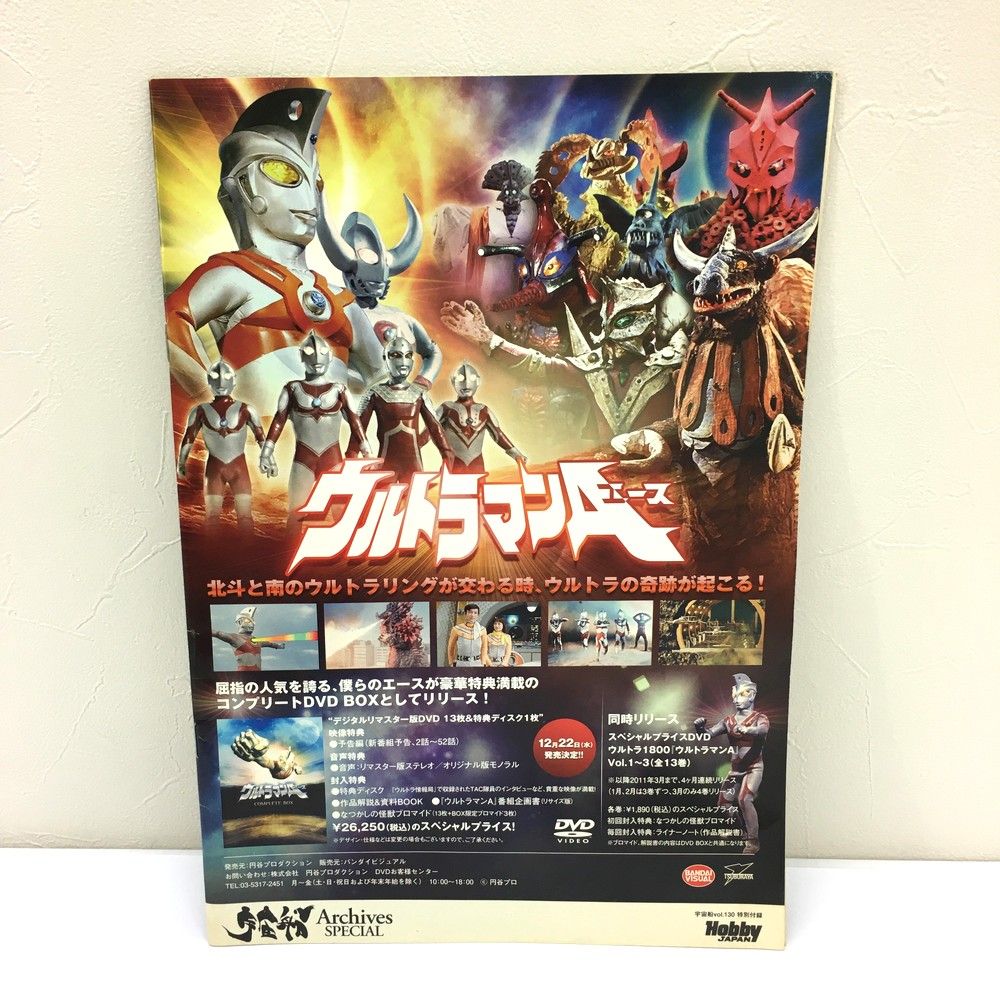 宇宙船 Archives special 華麗なる円谷ヒーローの世界