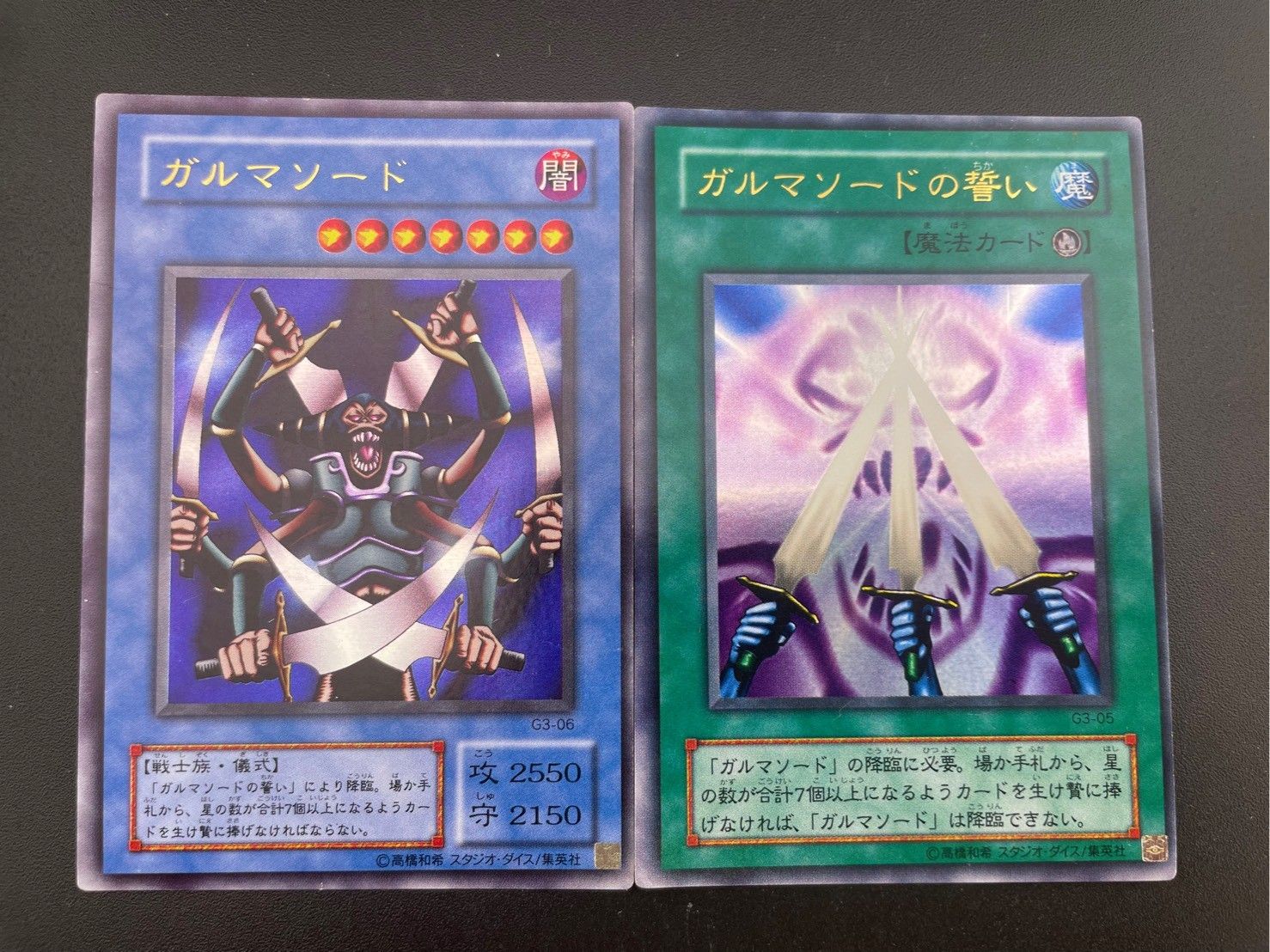 ガルマソード 遊戯王 ガルマソードの誓い ウルトラ G3-05