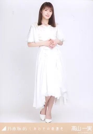 中古】生写真(乃木坂46) 高山一実/全身/「乃木坂46 しあわせの保護色