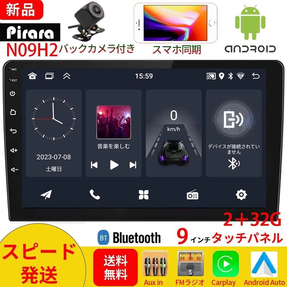 2024モデル】PC-N09H2 Android式カーナビ9インチ2GB+32GBステレオ ラジオ Bluetooth付きGPS 5GWiFi  Carplay Androidauto対応 - メルカリ