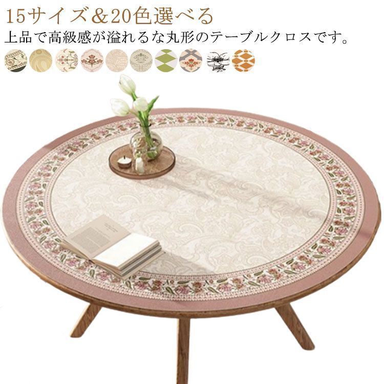 15サイズ＆20色選べる！ デスクマット 円形 テーブルマット 110cm テーブルクロス PU シート 撥水加工 クロス 食卓デスクマット 防水 撥油 耐熱 汚れ防止 傷防止 家庭用 オフィス用 滑 x65A155
