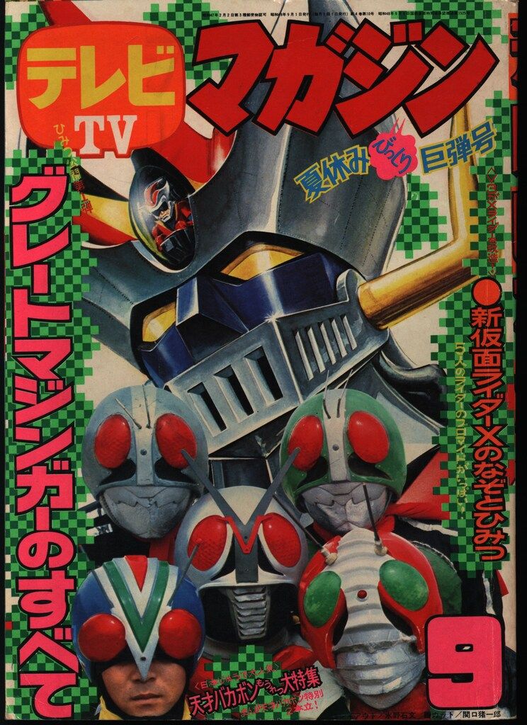 講談社 良い 1974年(昭和49年) 漫画雑誌 テレビマガジン 11月号 講談社