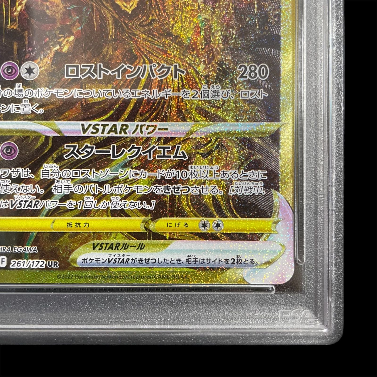 PSA10】ギラティナVSTAR（Giratina VSTAR）261/172 UR ポケモン