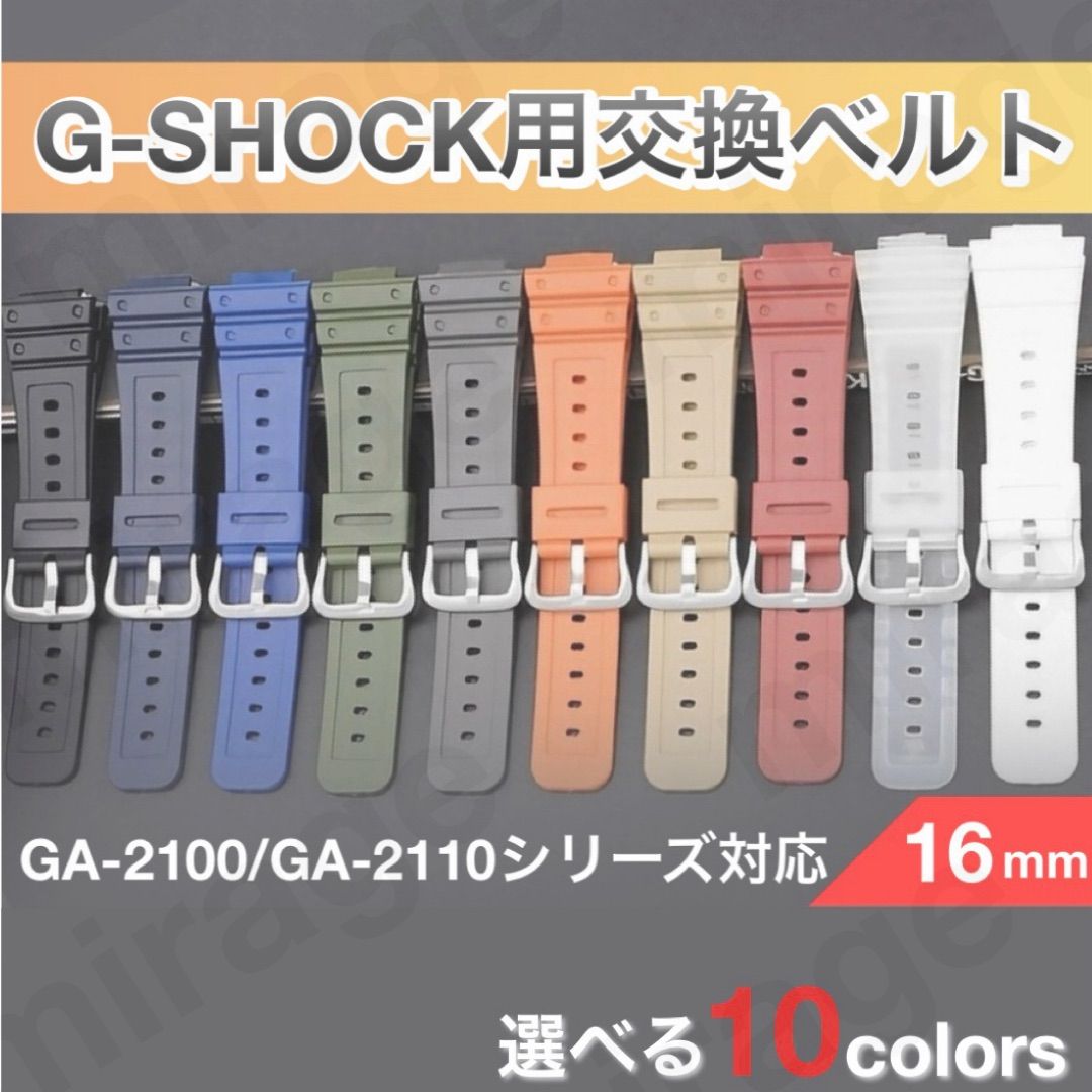 G-shock Gショック G-SHOCK 腕時計 交換 ベルト 互換品 バンド カシオ