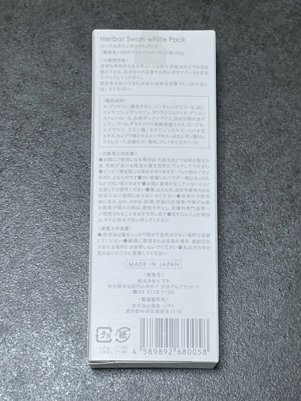 人気 】正規品/新品未開封/ビズキ ハーバルスワンホワイトパック 50g 4