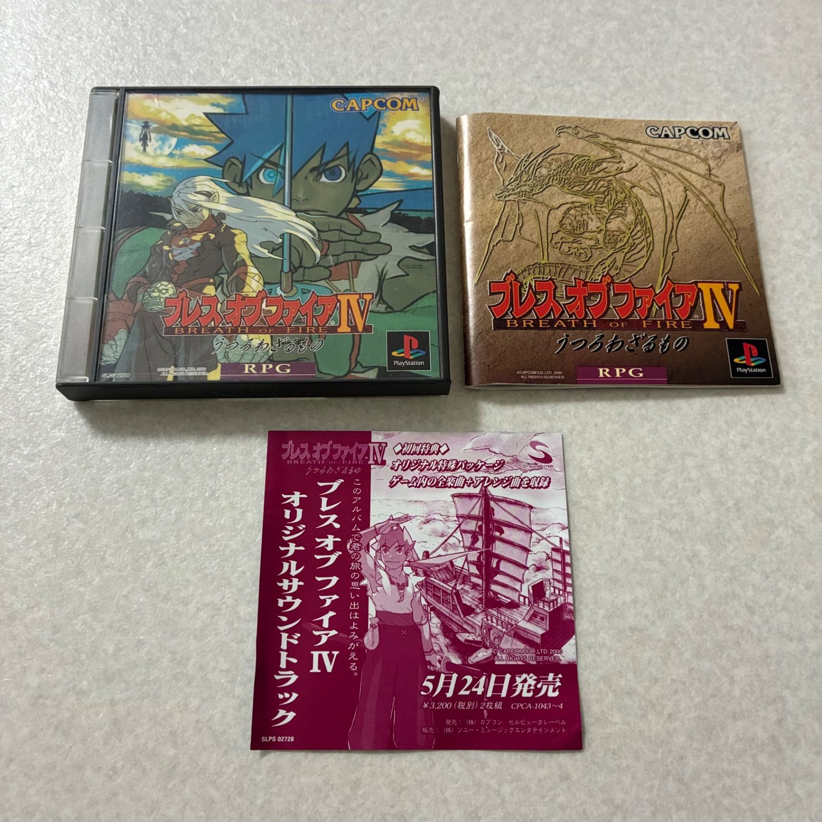 動作確認済 ブレスオブファイアIV プレイステーション PS1