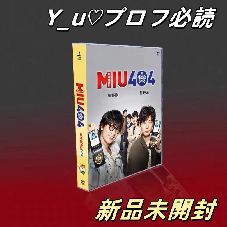 新品未開封 MIU404 DVD-BOX〈6枚組〉 - メルカリ